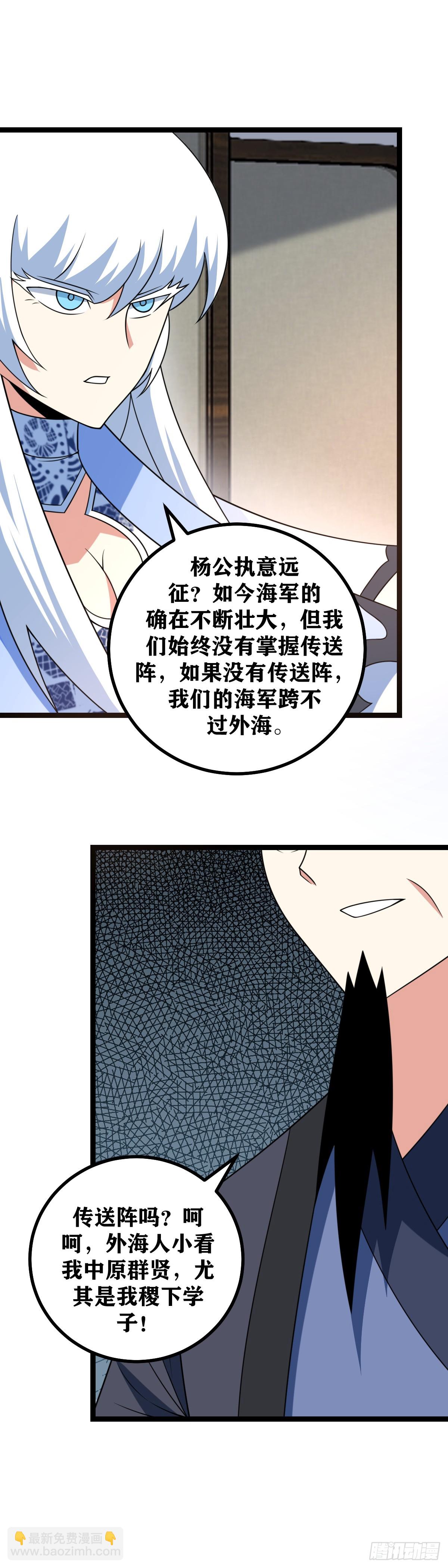 🍘我在异界当教父 704-你说谁？ 第6页