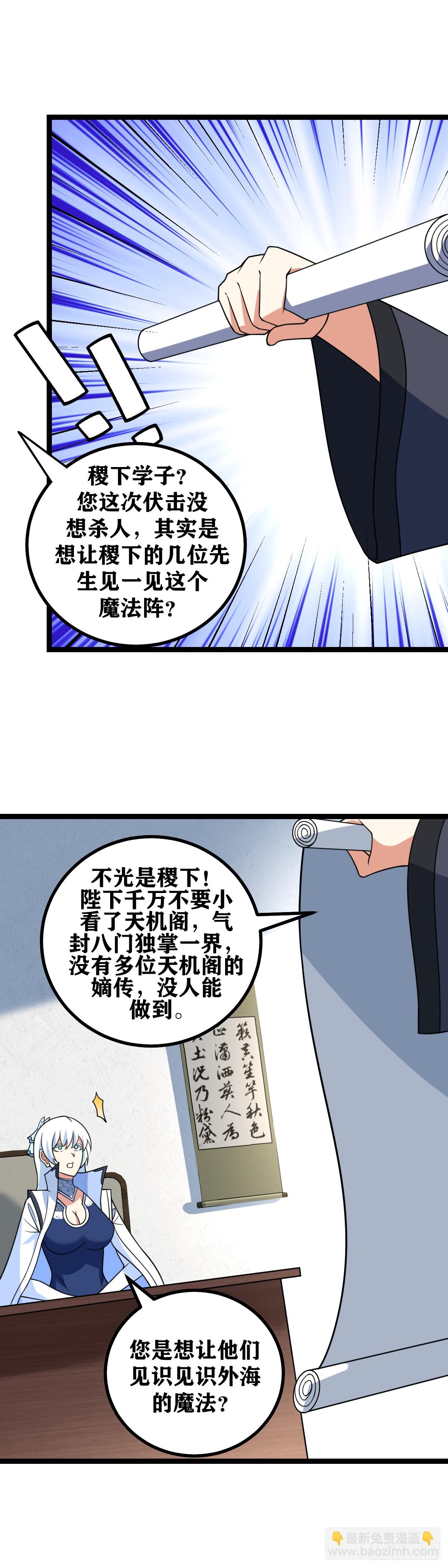 🍘我在异界当教父 704-你说谁？ 第7页