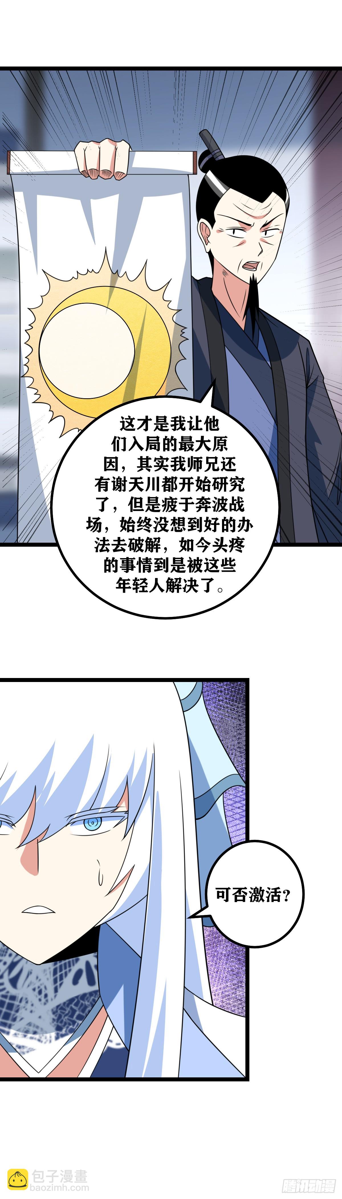 🍘我在异界当教父 704-你说谁？ 第8页