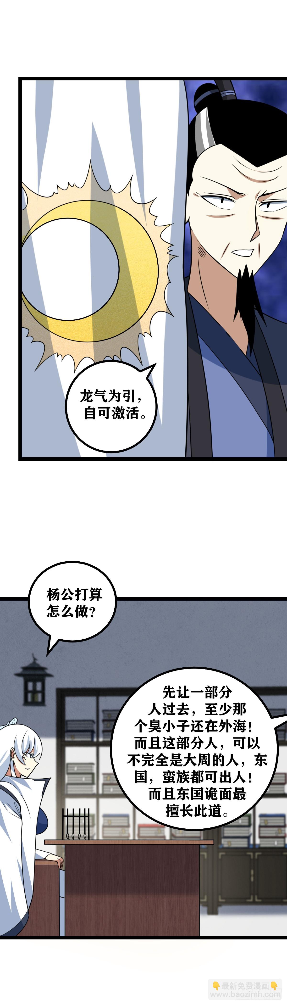 🍘我在异界当教父 704-你说谁？ 第9页