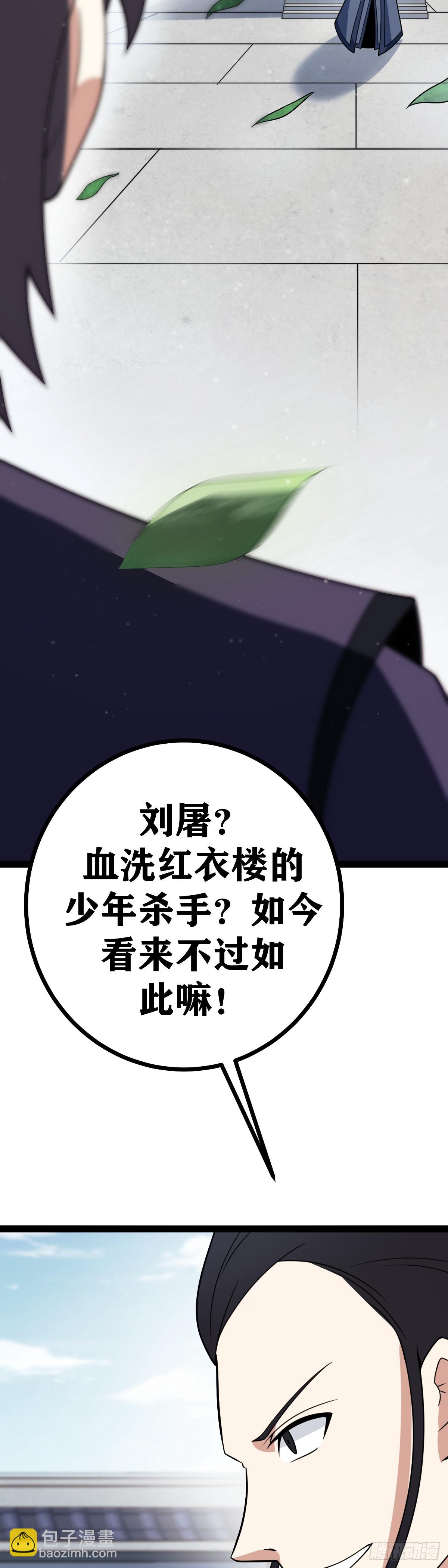 🍘我在异界当教父 老刘传-1 第26页