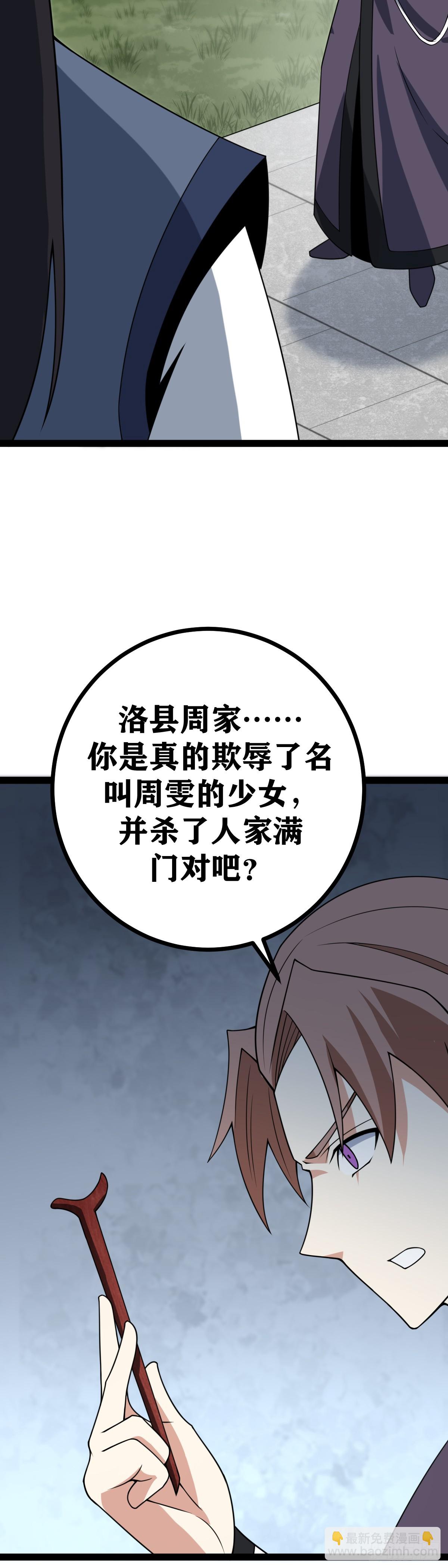 🍘我在异界当教父 老刘传-1 第31页