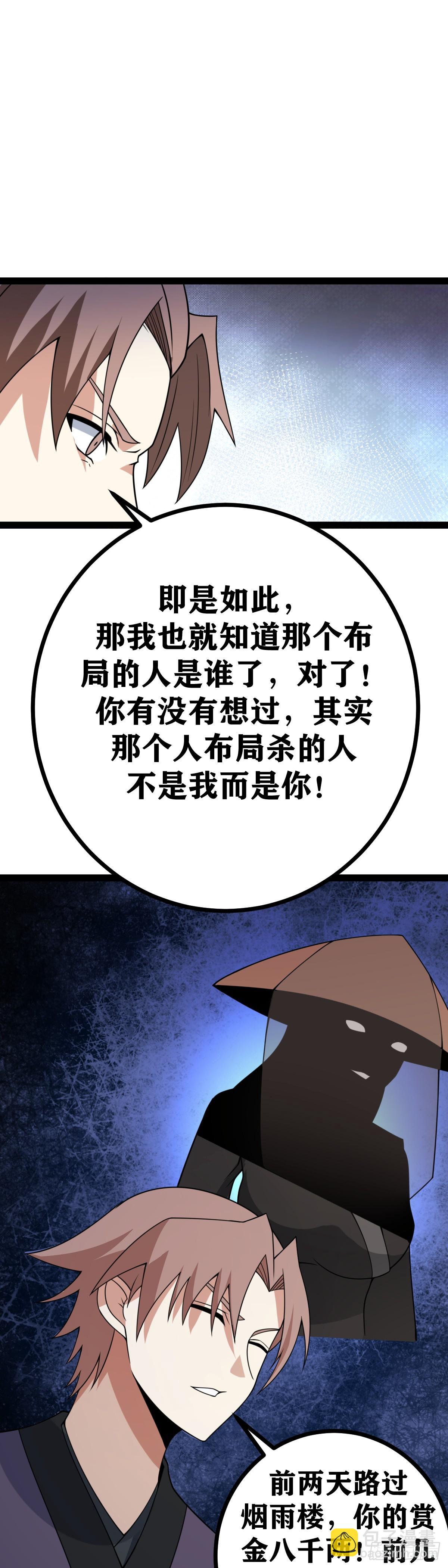 🍘我在异界当教父 老刘传-1 第33页
