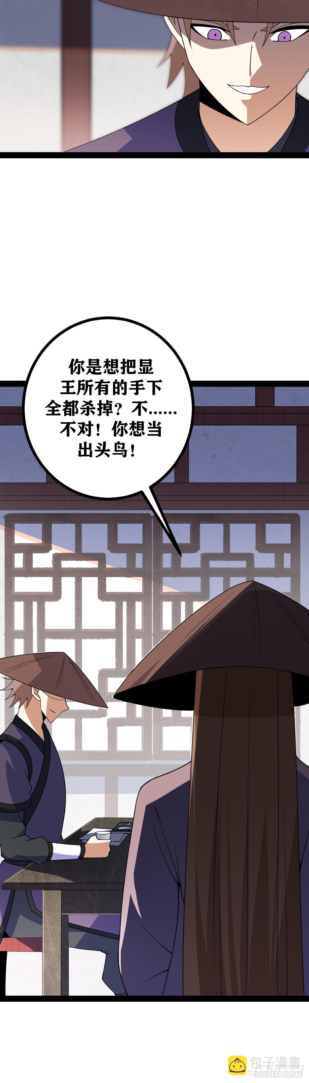 🍘我在异界当教父 老刘传-3 第13页
