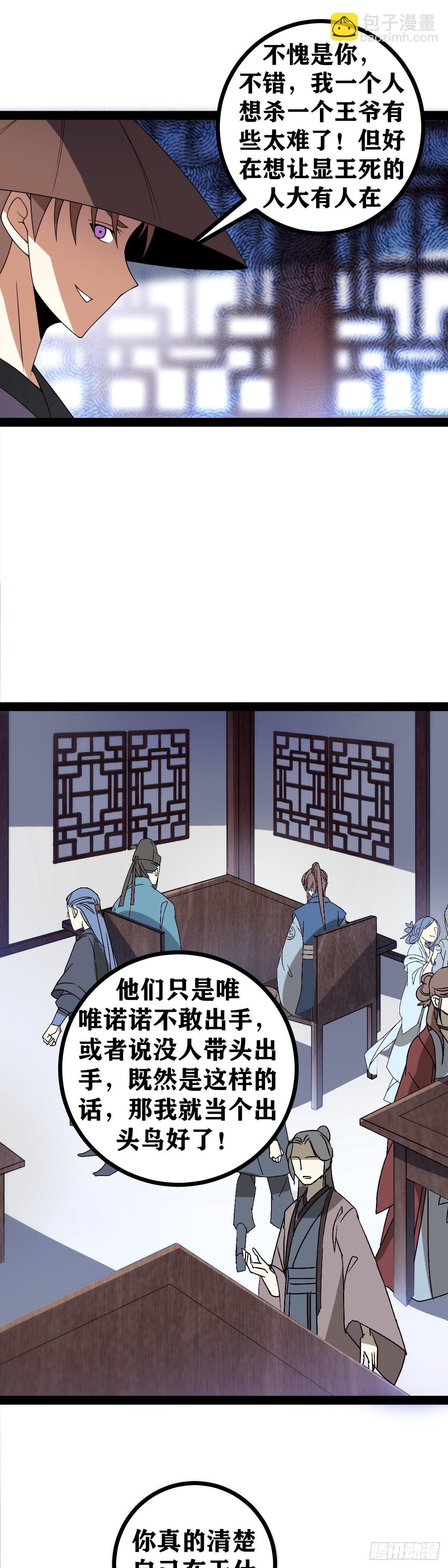🍘我在异界当教父 老刘传-3 第14页