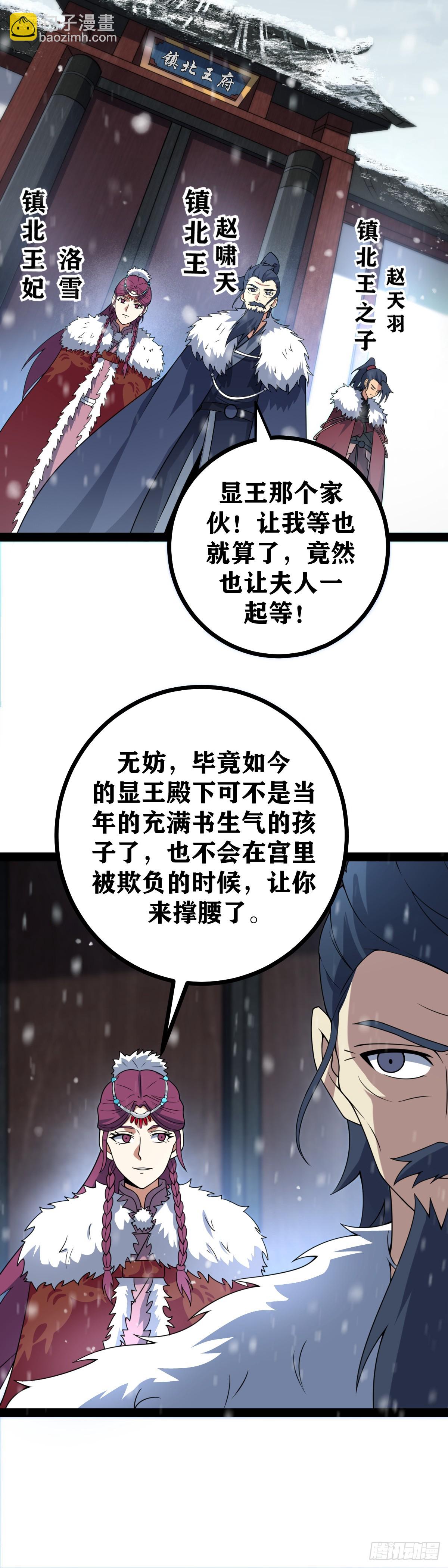 🍘我在异界当教父 老刘传-3 第17页