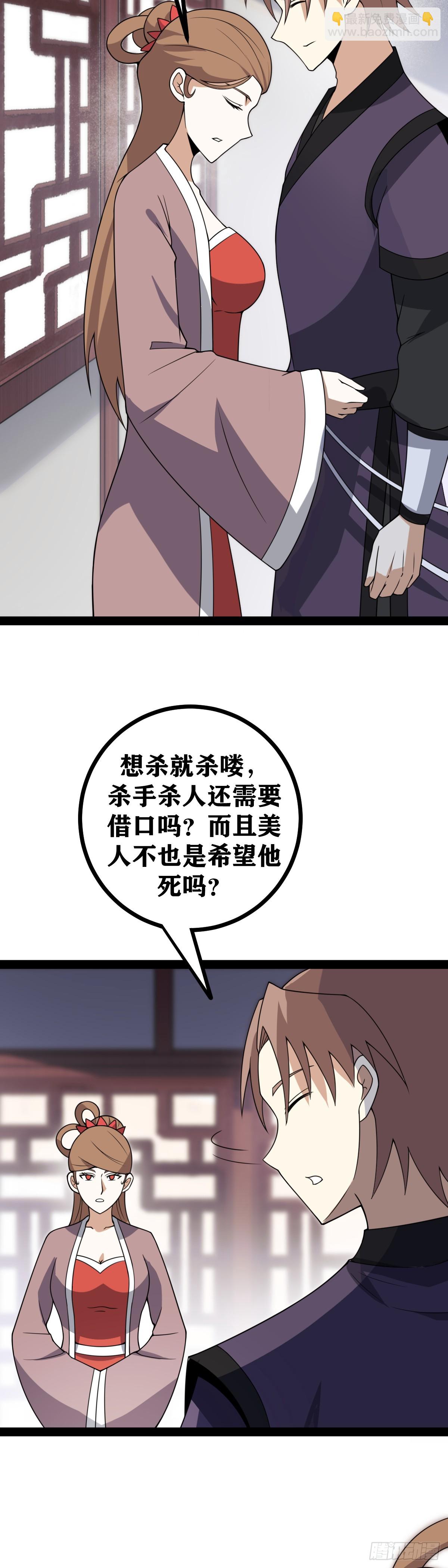 🍘我在异界当教父 老刘传-3 第4页