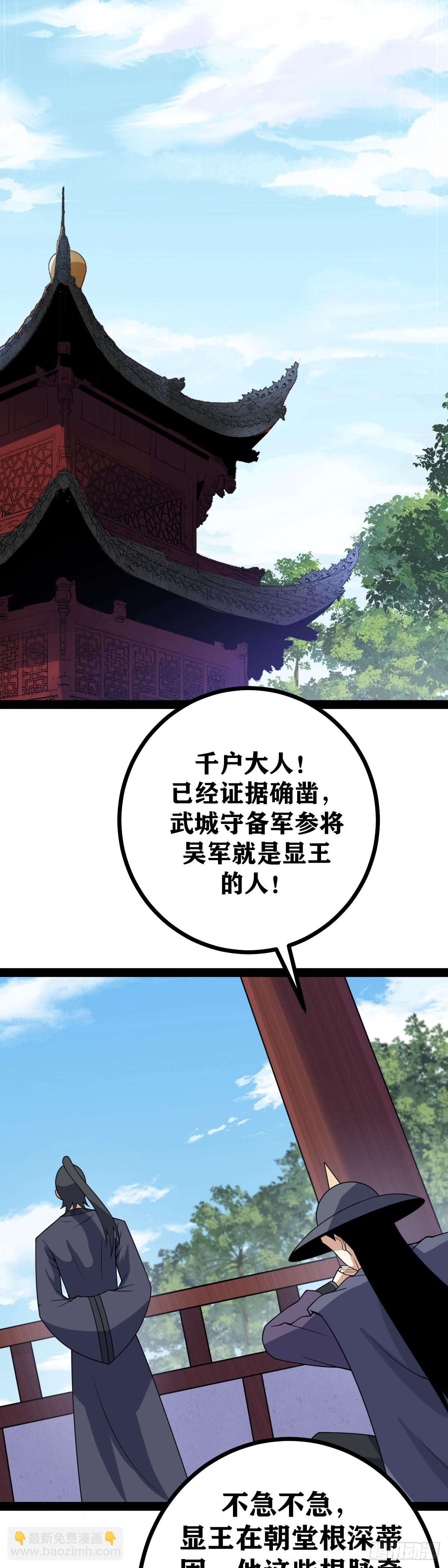 🍘我在异界当教父 老刘传-3 第7页