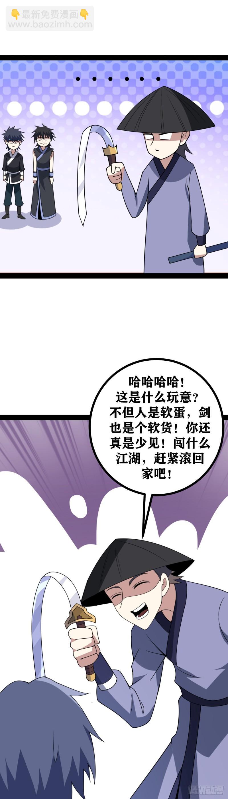 🍘我在异界当教父 老刘传-05 第22页