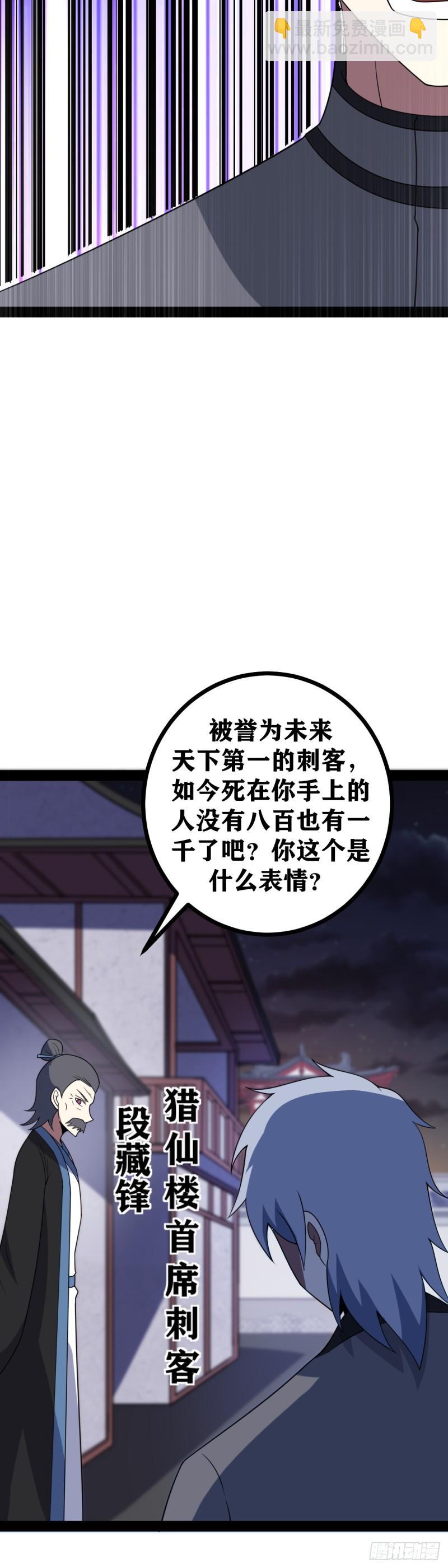 🍘我在异界当教父 老刘传-05 第25页