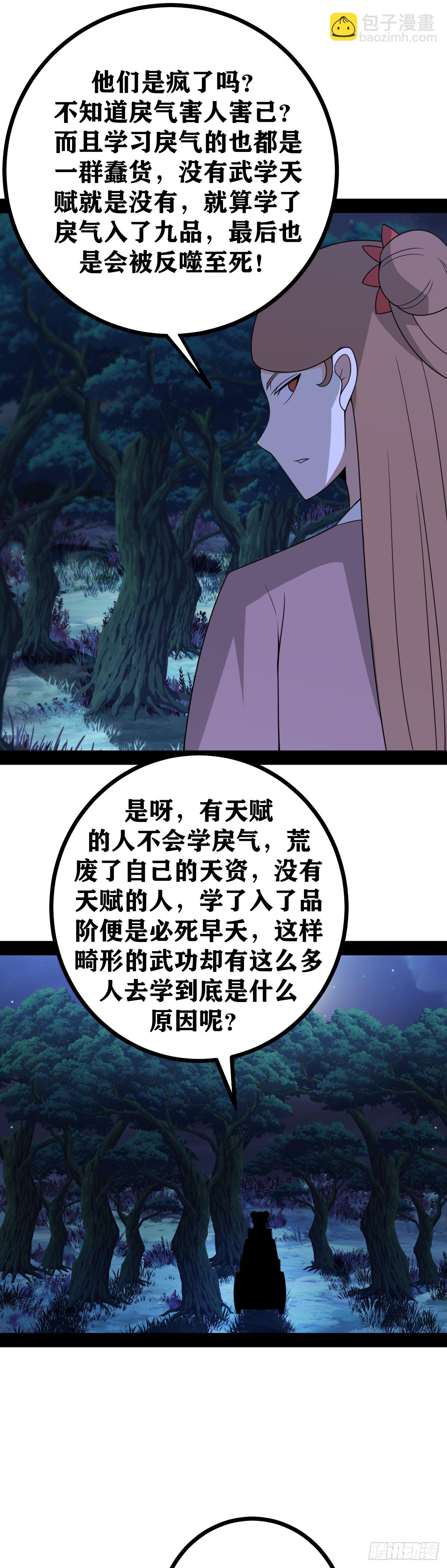 🍘我在异界当教父 老刘传-07 第18页