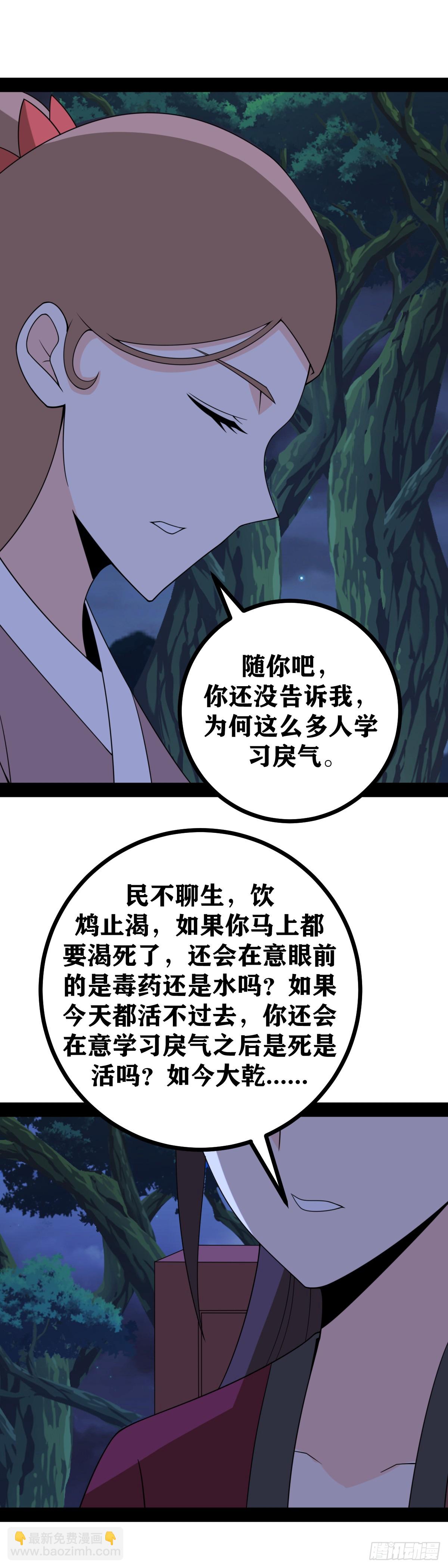 🍘我在异界当教父 老刘传-07 第21页