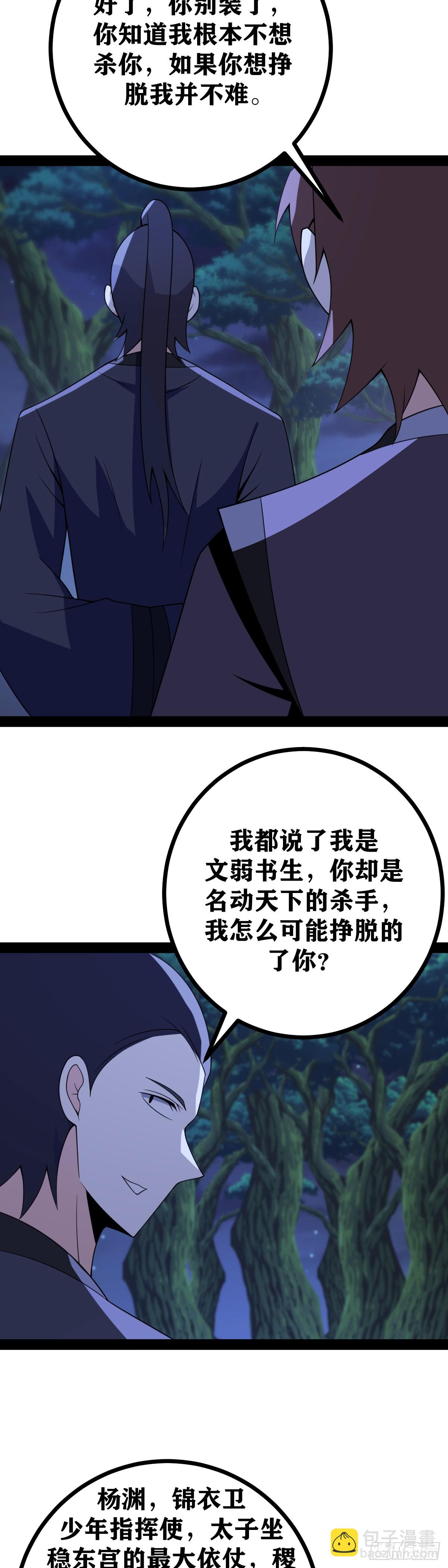 🍘我在异界当教父 老刘传-07 第24页