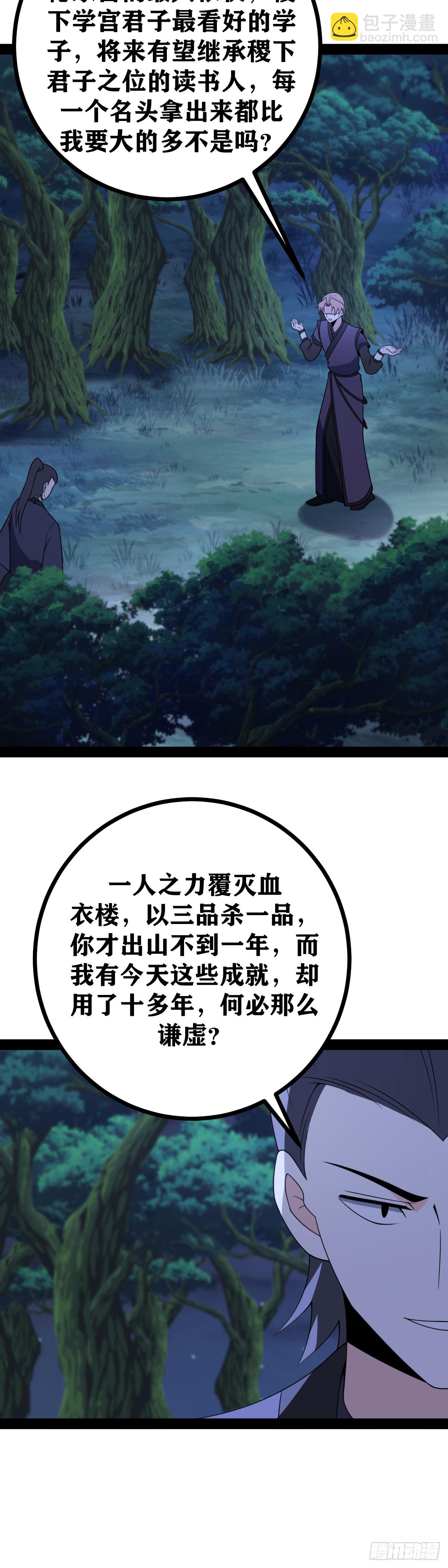 🍘我在异界当教父 老刘传-07 第25页