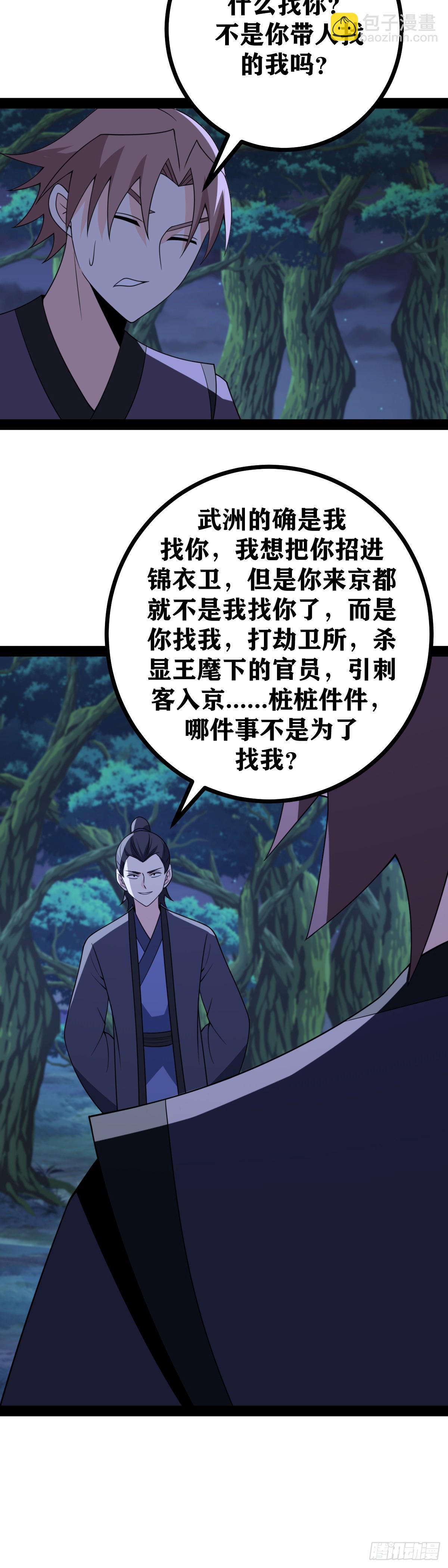 🍘我在异界当教父 老刘传-07 第27页