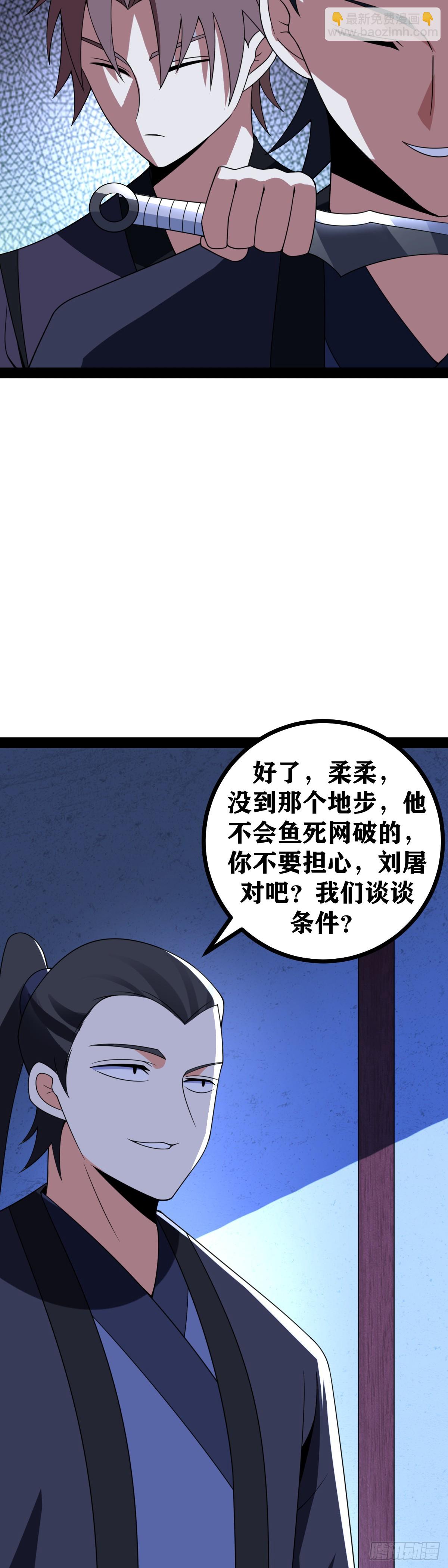 🍘我在异界当教父 老刘传-07 第8页