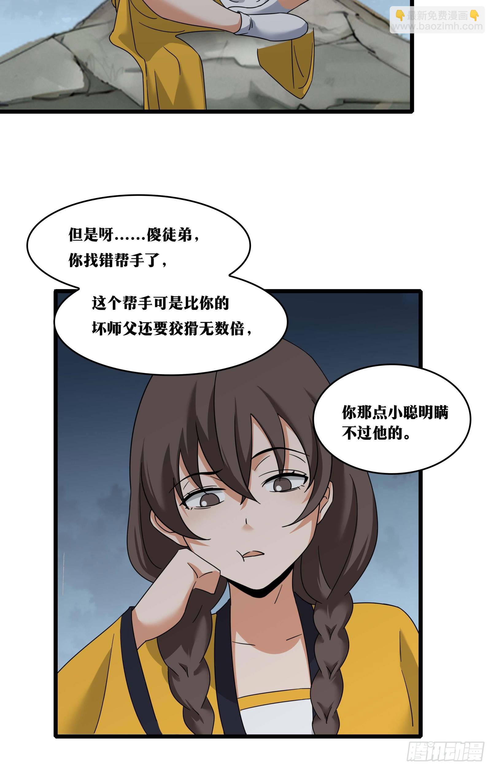🍘我在异界当教父 老刘传-09 第14页
