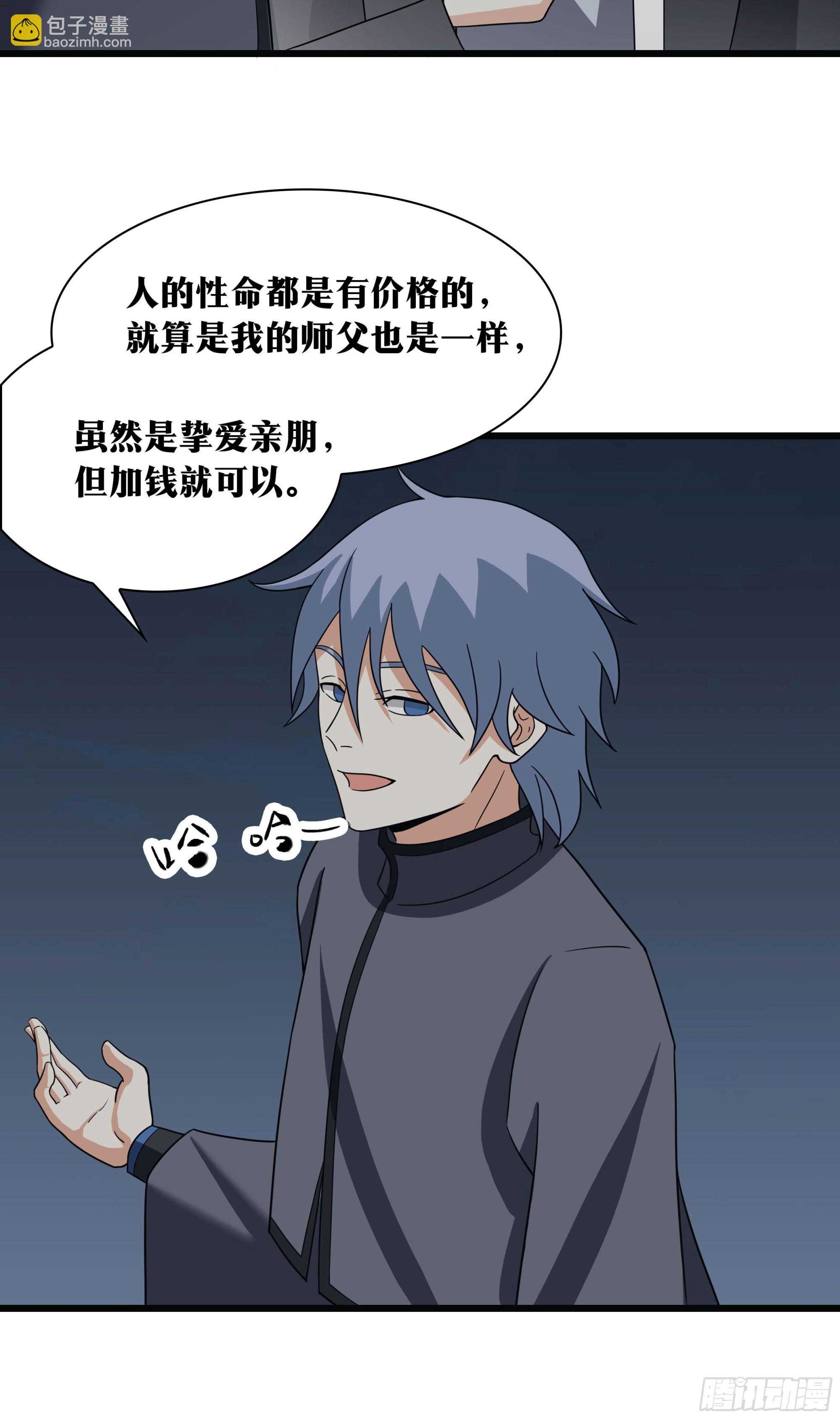 🍘我在异界当教父 老刘传-11 第38页