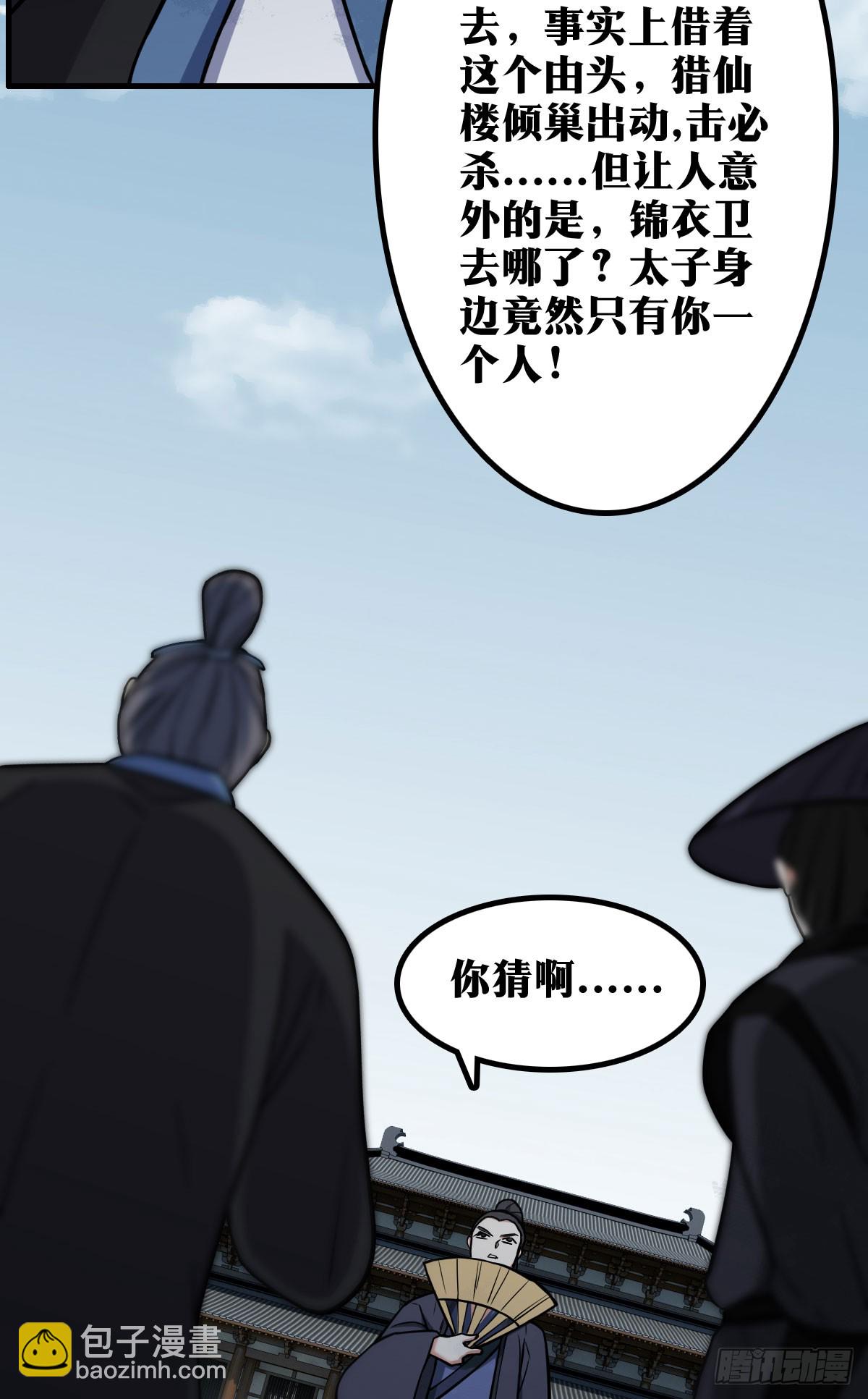 🍘我在异界当教父 老刘传-15 第18页