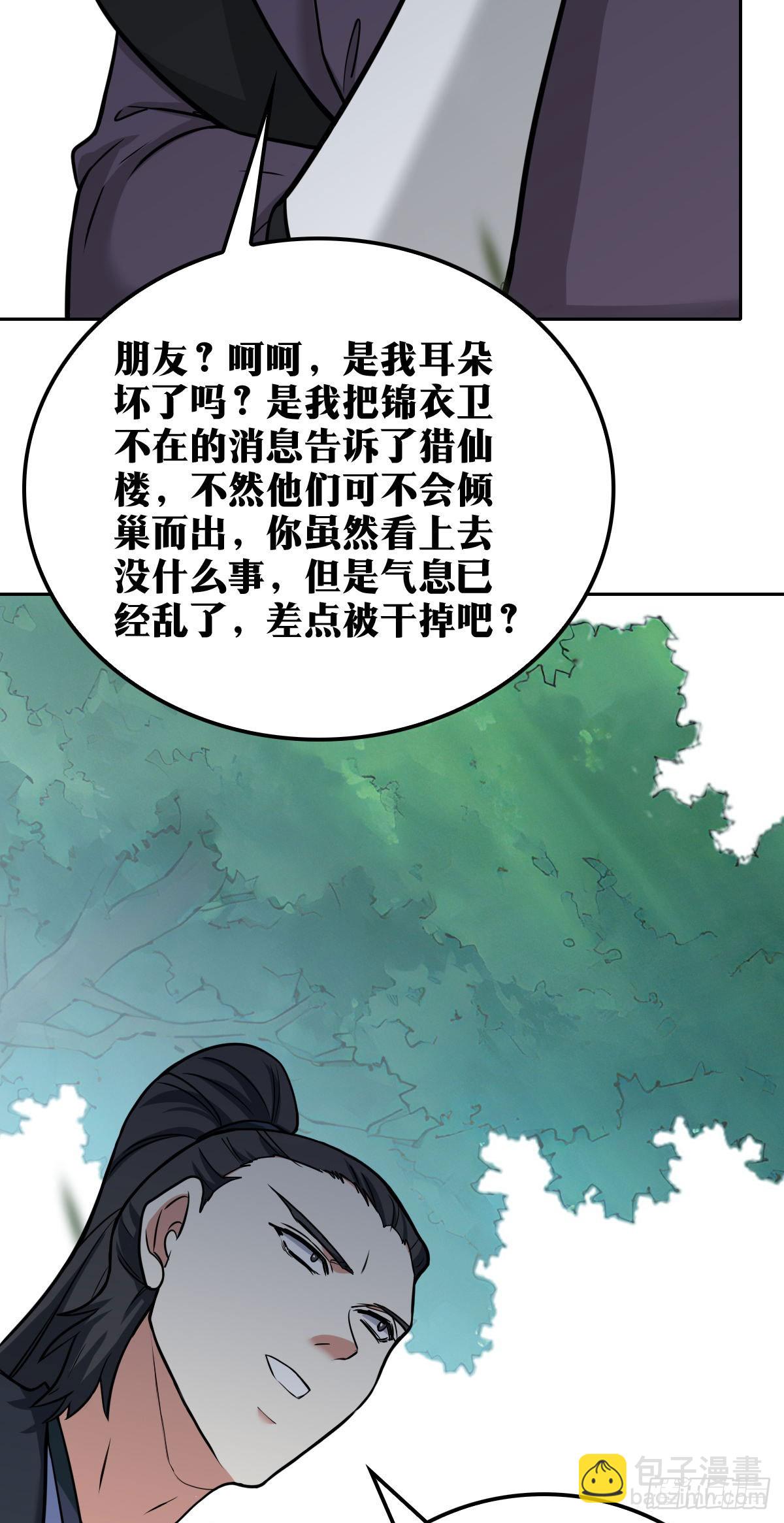 🍘我在异界当教父 老刘传-17 第18页
