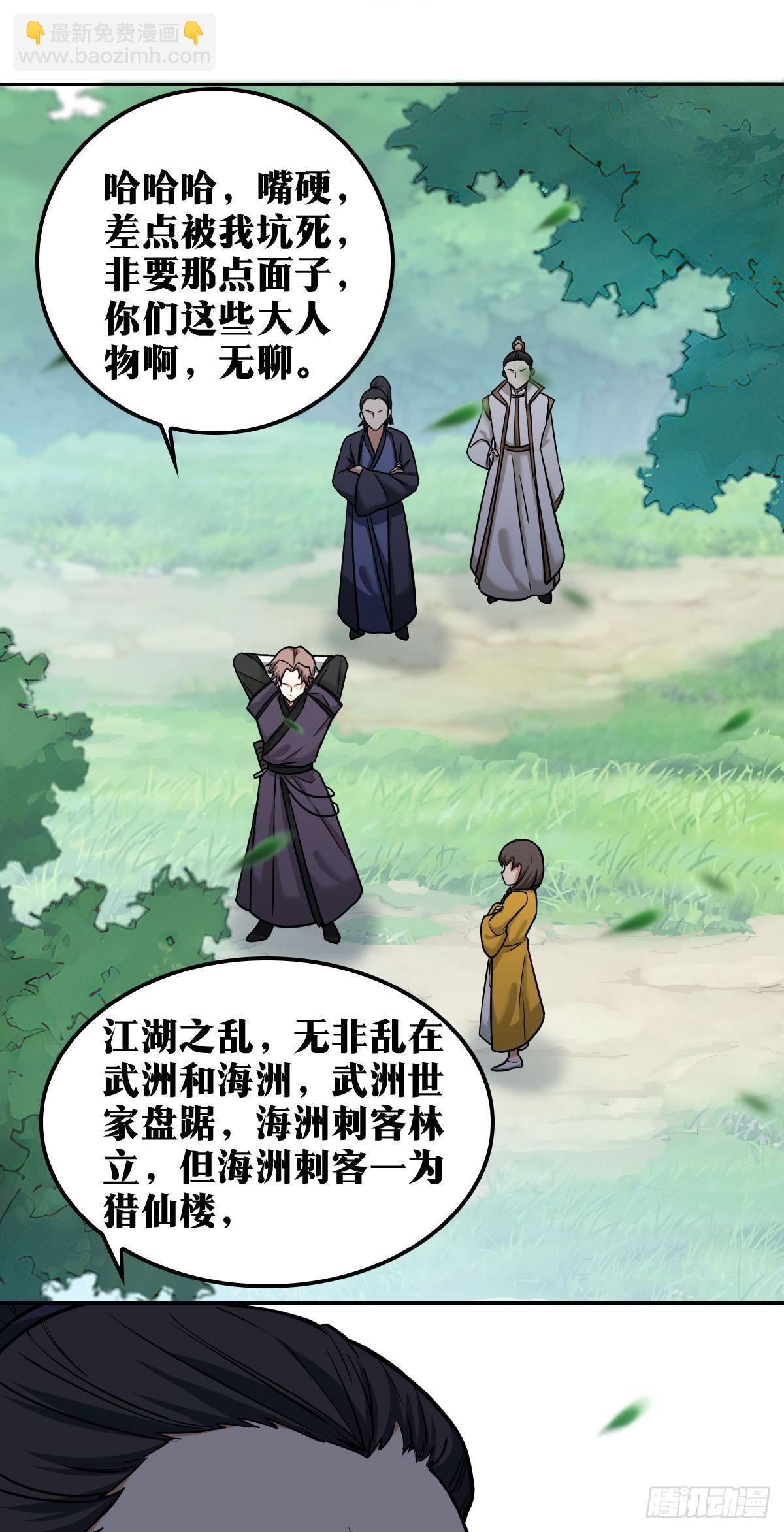 🍘我在异界当教父 老刘传-17 第21页