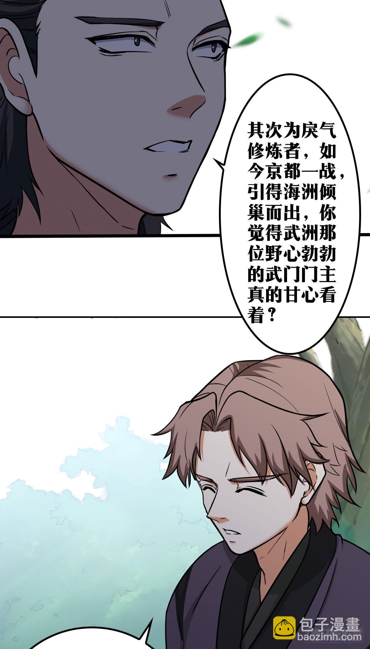 🍘我在异界当教父 老刘传-17 第22页