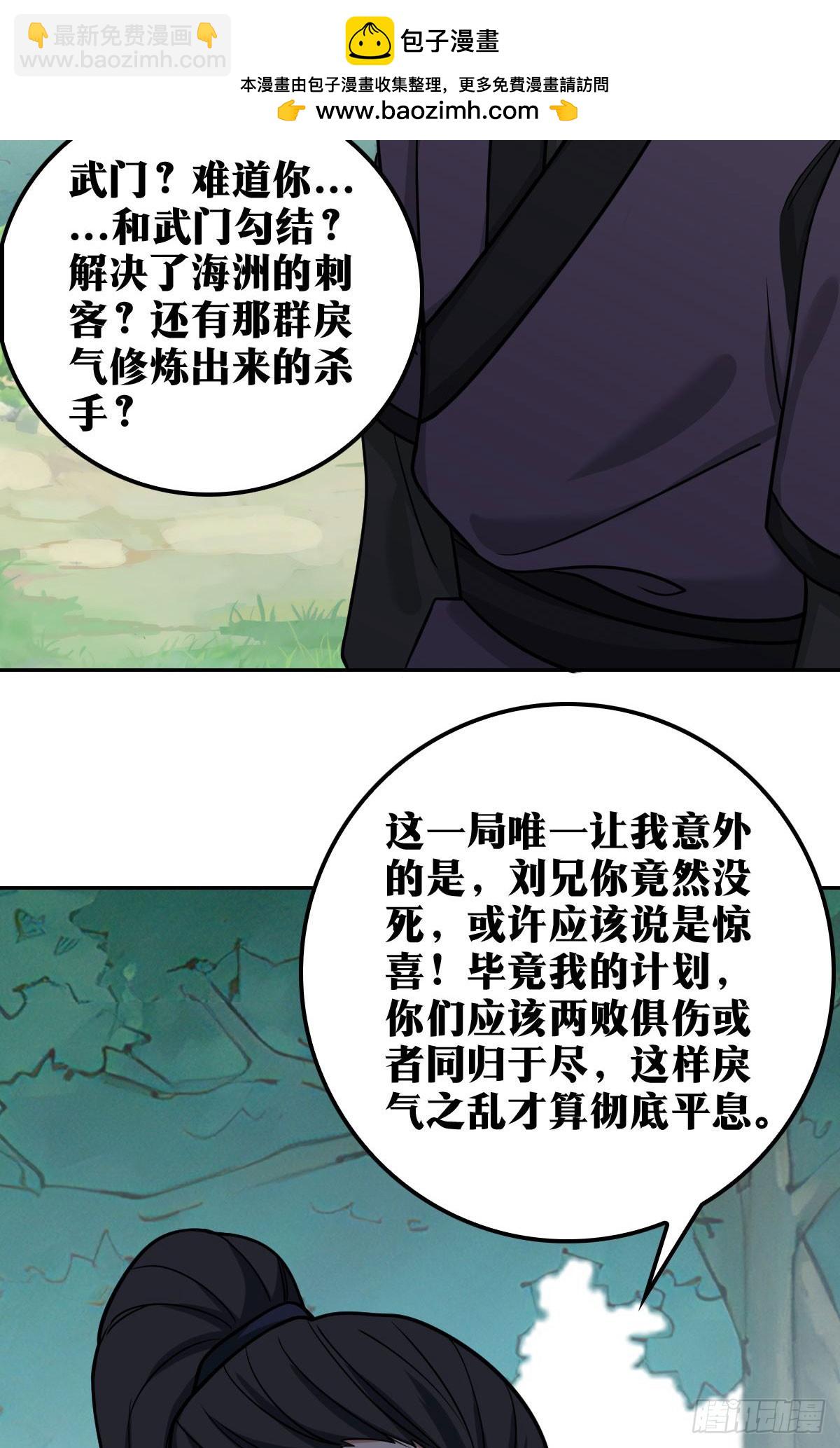 🍘我在异界当教父 老刘传-17 第23页