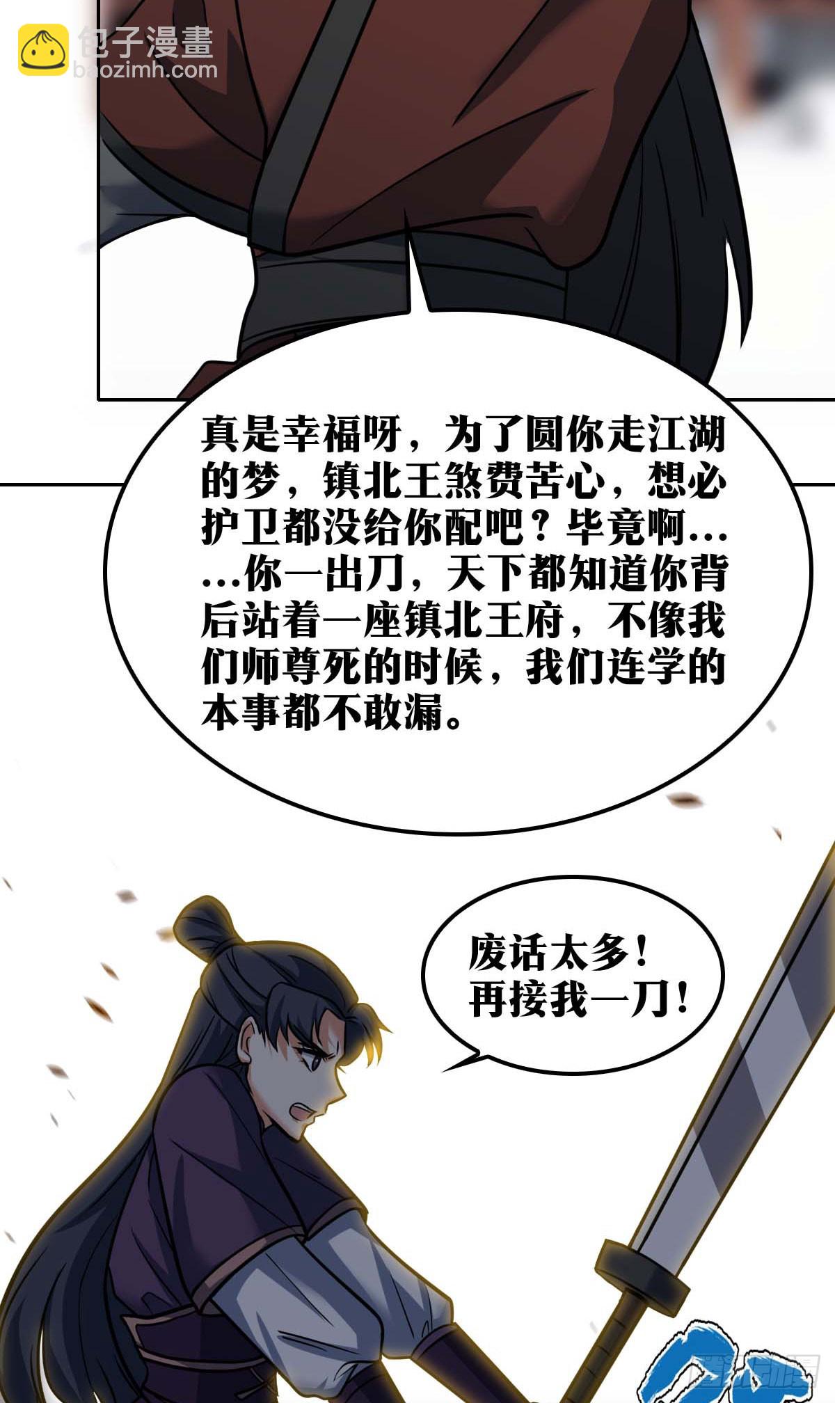 🍘我在异界当教父 老刘传-17 第39页