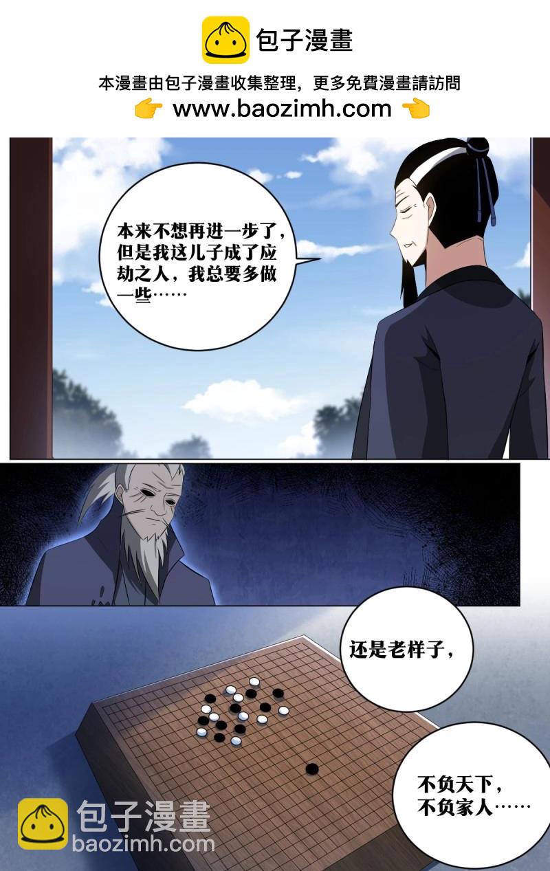 🍘我在异界当教父 第200话 199-棋艺依然没进步 第10页