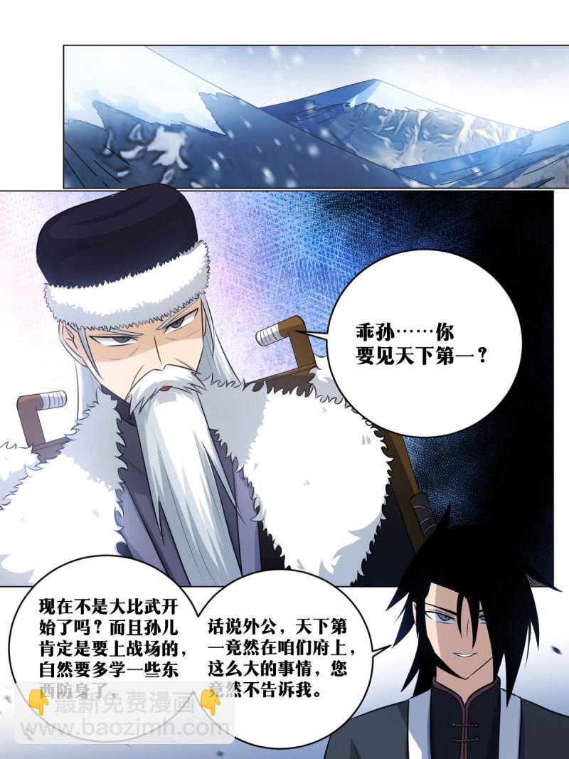 🍘我在异界当教父 第200话 199-棋艺依然没进步 第11页