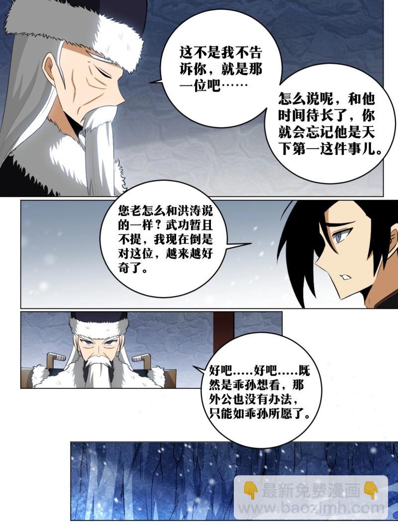 🍘我在异界当教父 第200话 199-棋艺依然没进步 第12页