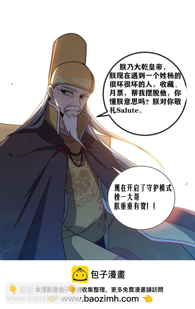 🍘我在异界当教父 第200话 199-棋艺依然没进步 第15页