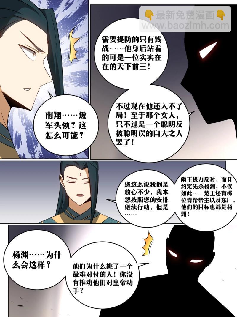 🍘我在异界当教父 第200话 199-棋艺依然没进步 第3页