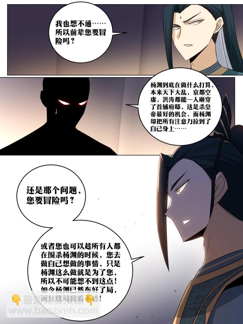 🍘我在异界当教父 第200话 199-棋艺依然没进步 第5页