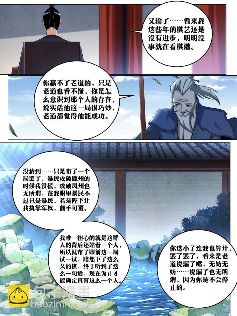 🍘我在异界当教父 第200话 199-棋艺依然没进步 第7页