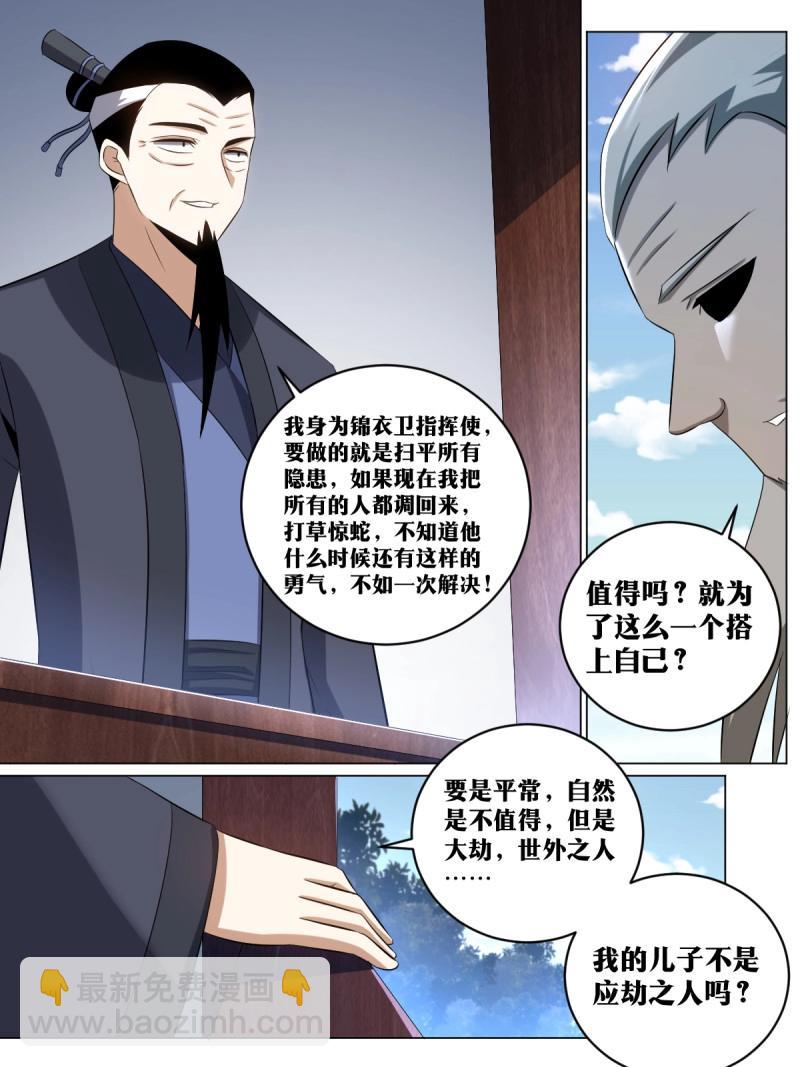 🍘我在异界当教父 第200话 199-棋艺依然没进步 第8页