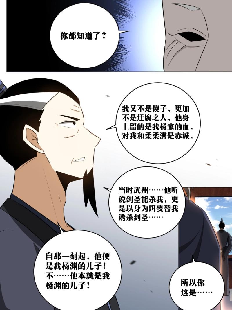 🍘我在异界当教父 第200话 199-棋艺依然没进步 第9页