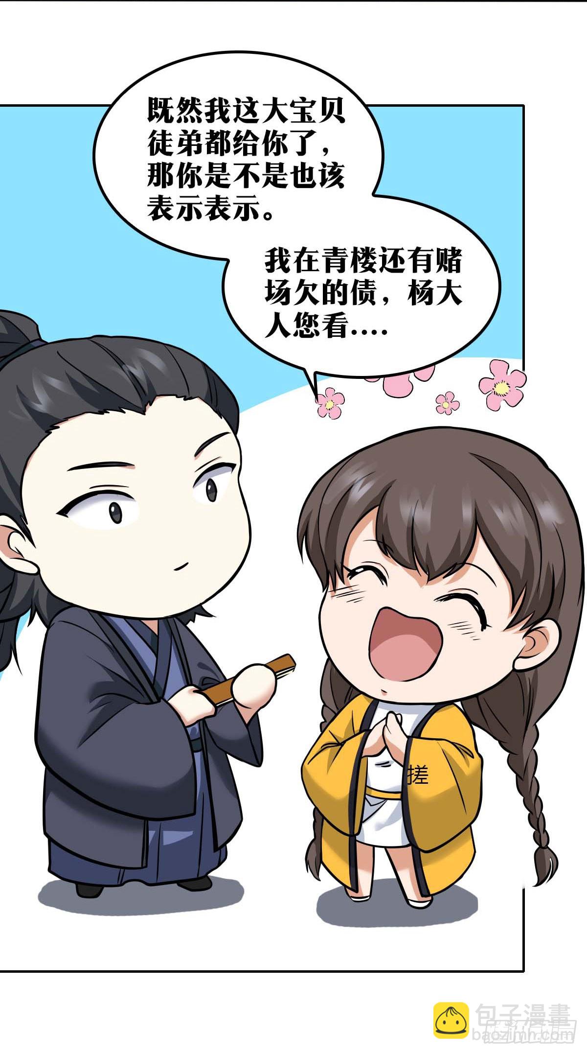 🍘我在异界当教父 老刘传-19 第10页