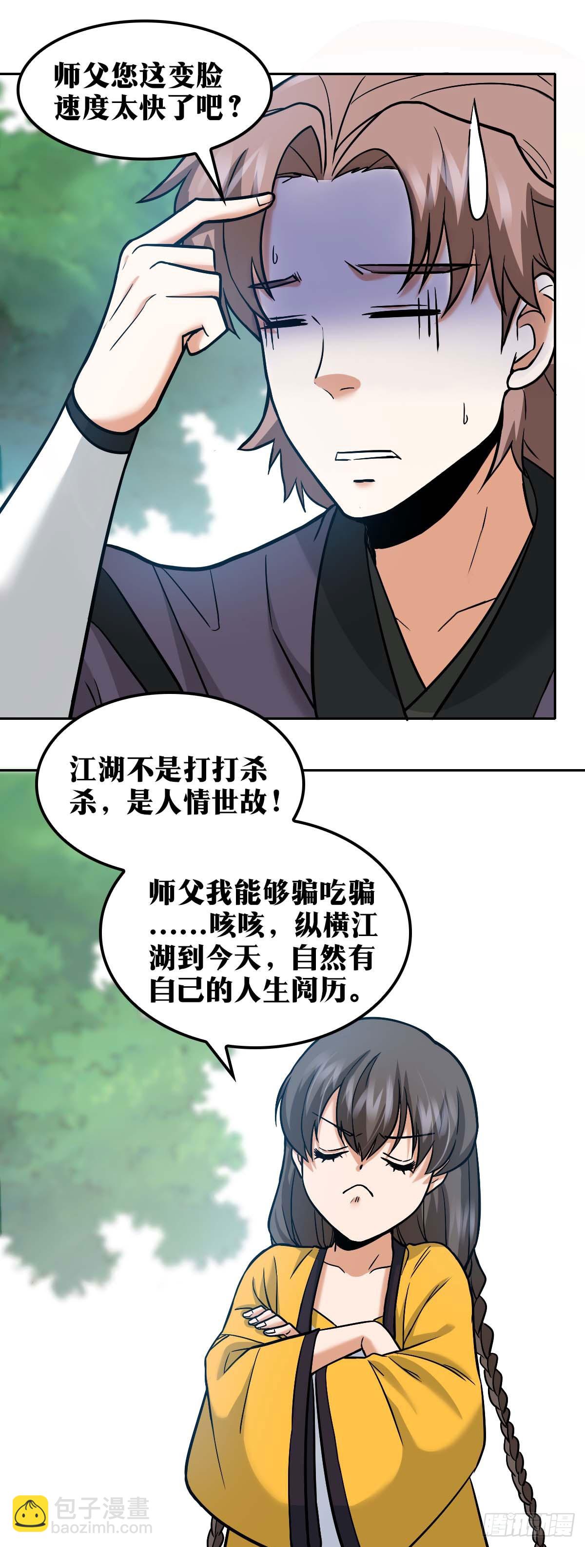 🍘我在异界当教父 老刘传-19 第14页