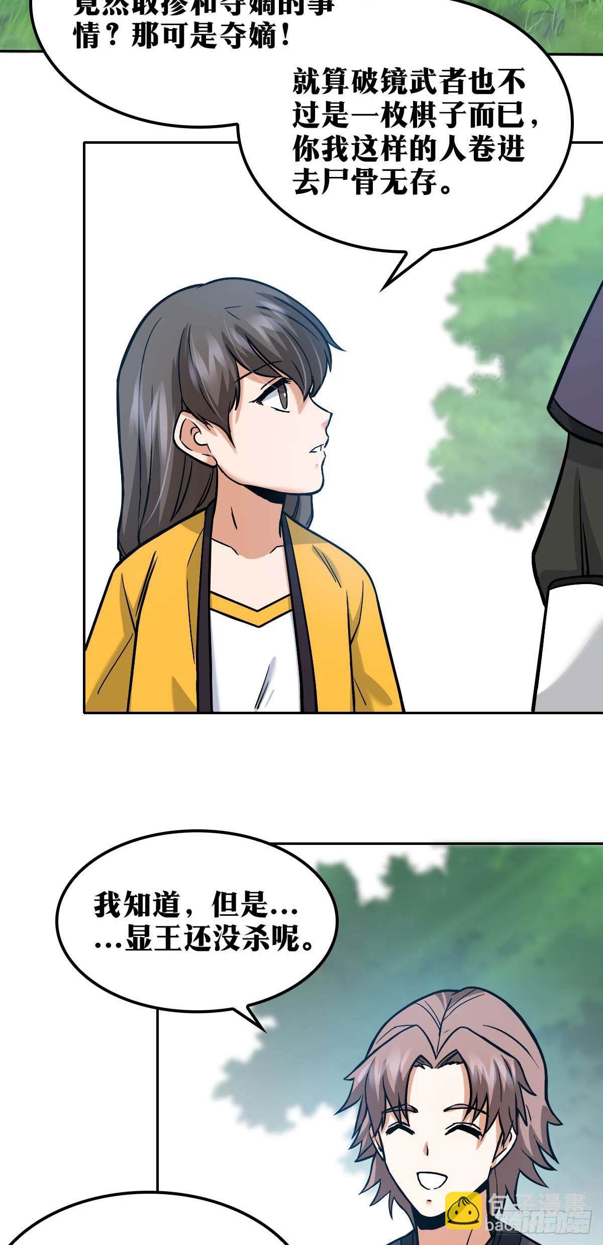 🍘我在异界当教父 老刘传-19 第16页
