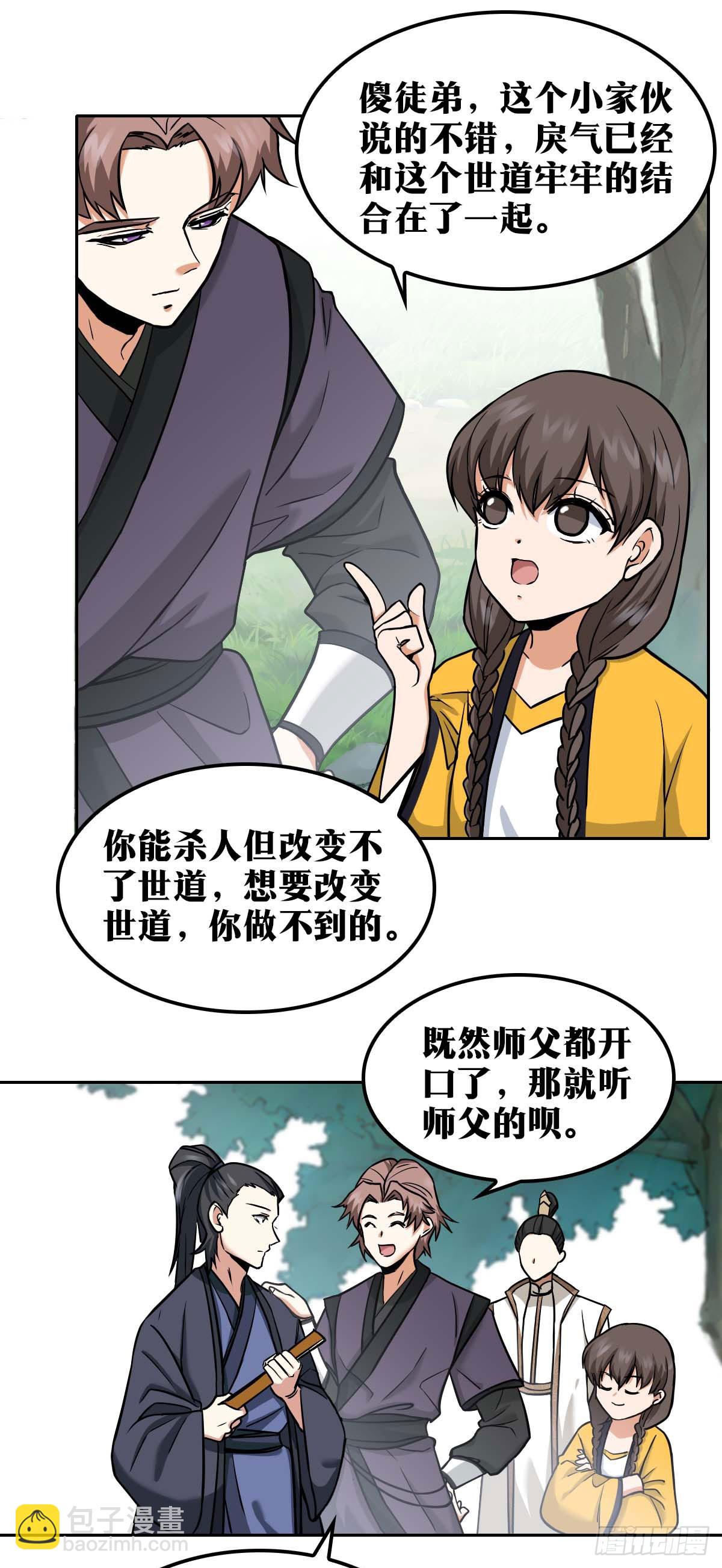 🍘我在异界当教父 老刘传-19 第8页