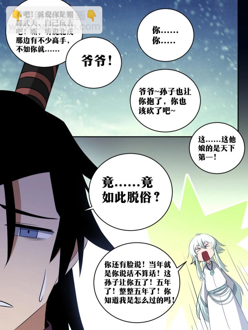 🍘我在异界当教父 第202话 201-爷爷！！ 第10页