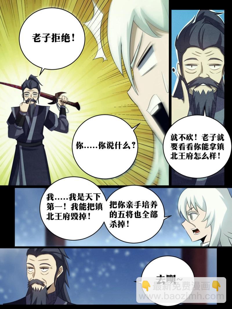 🍘我在异界当教父 第202话 201-爷爷！！ 第3页