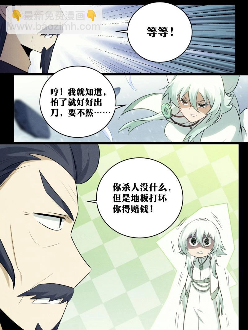 🍘我在异界当教父 第202话 201-爷爷！！ 第6页