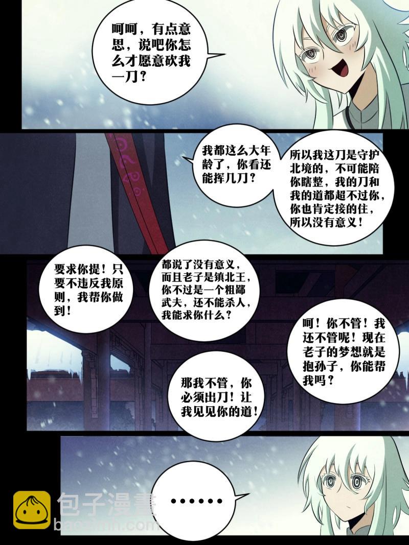 🍘我在异界当教父 第202话 201-爷爷！！ 第9页
