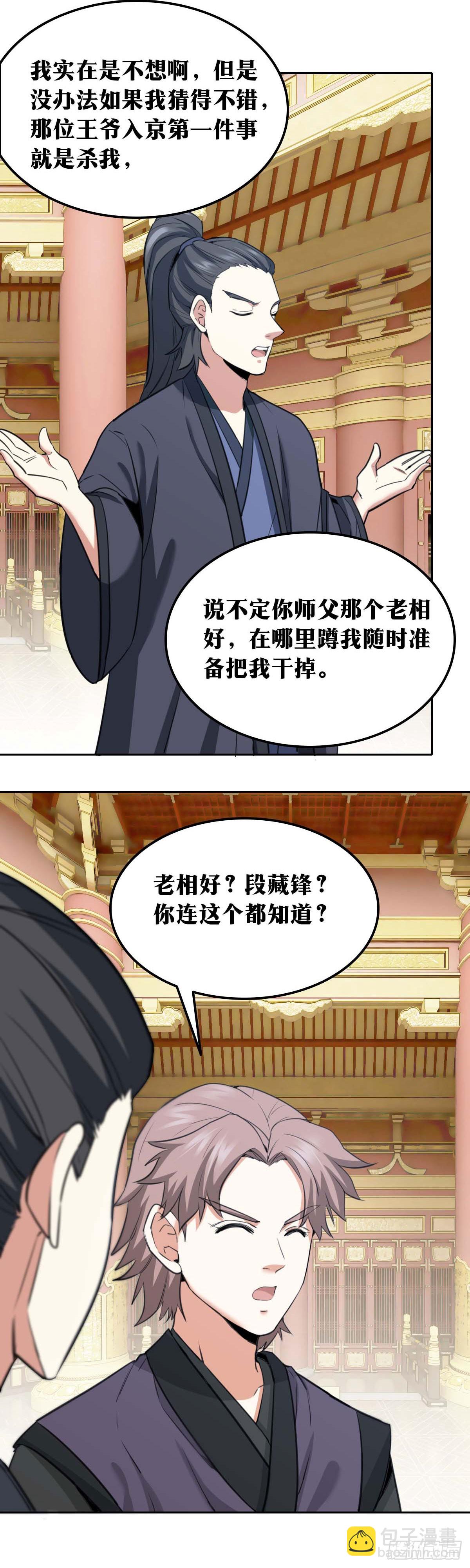 🍘我在异界当教父 726 老刘传-21 第12页