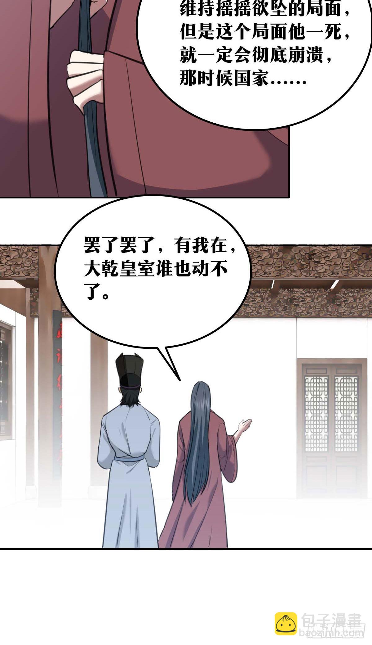 🍘我在异界当教父 726 老刘传-21 第23页