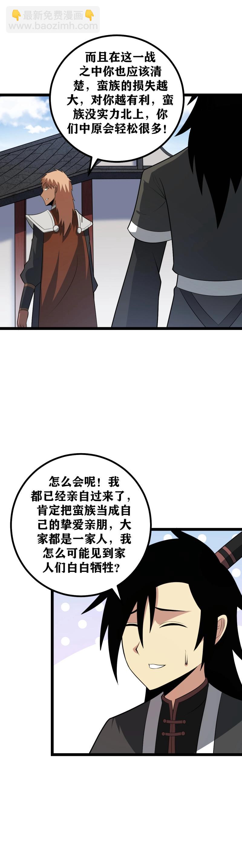 🍘我在异界当教父 第462话 462-便宜你了 第12页