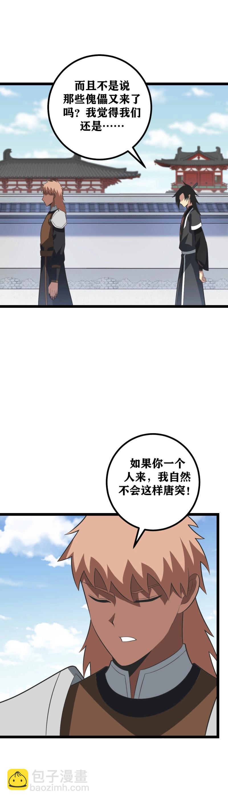 🍘我在异界当教父 第462话 462-便宜你了 第5页