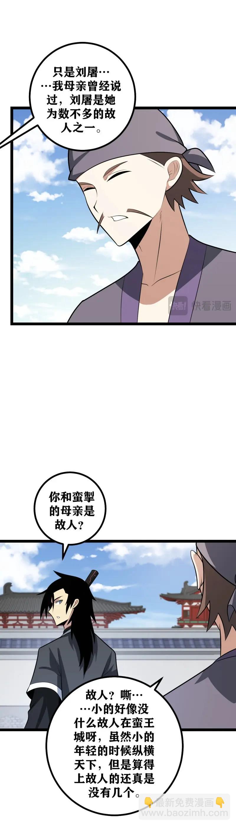 🍘我在异界当教父 第462话 462-便宜你了 第6页